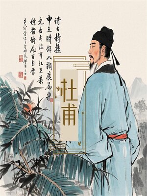 cover image of 诗词大赏：杜甫诗词六十首